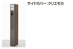 オータムブラウン　フラット縦型ポスト 前入れ後取り出し